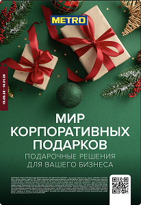 Мир корпоративных подарков для бизнеса